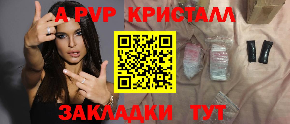 Альфа ПВП VHQ  А ПВП кристаллы  Вход с VPN  Alfa_PVP  Беслан  A PVP СК 