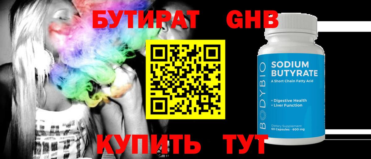 БУТИРАТ  БУТИРАТ 99%  Вход с VPN  Беслан 