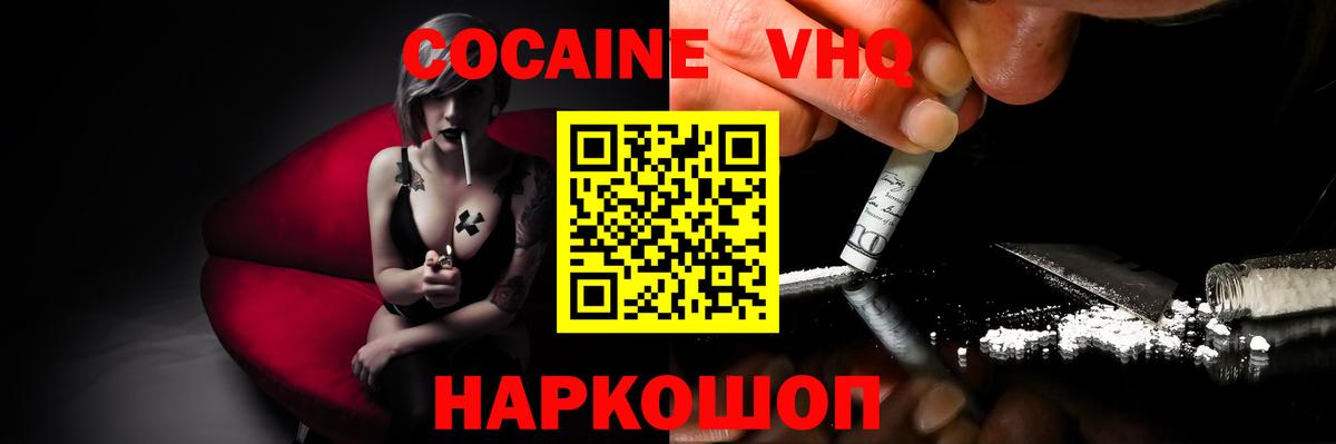 Кокаин 99%  Вход с VPN  Беслан  Cocaine  Кокаин 98% 