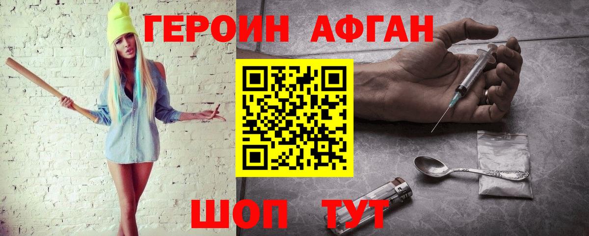 ГЕРОИН белый Беслан