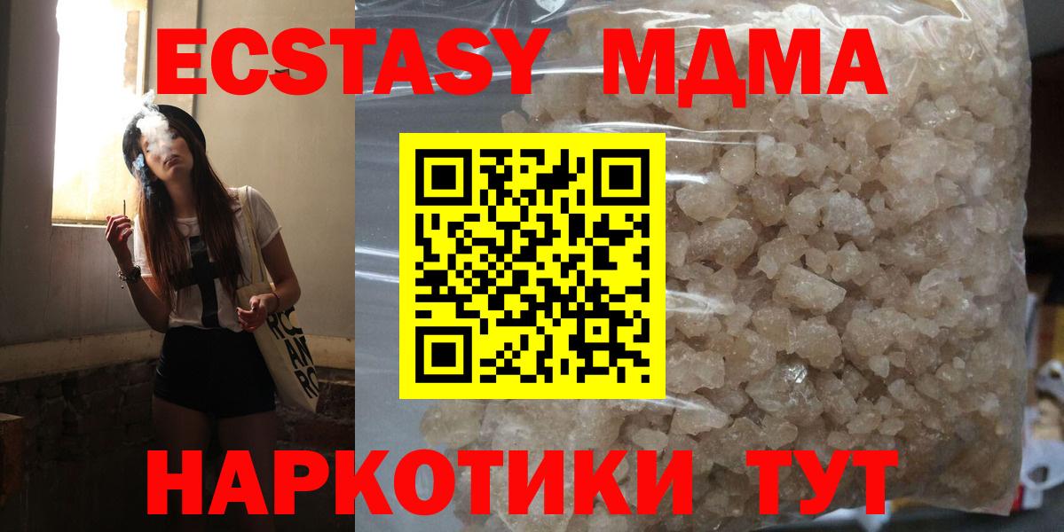 МДМА Molly  MDMA кристаллы  Вход с VPN  Беслан 