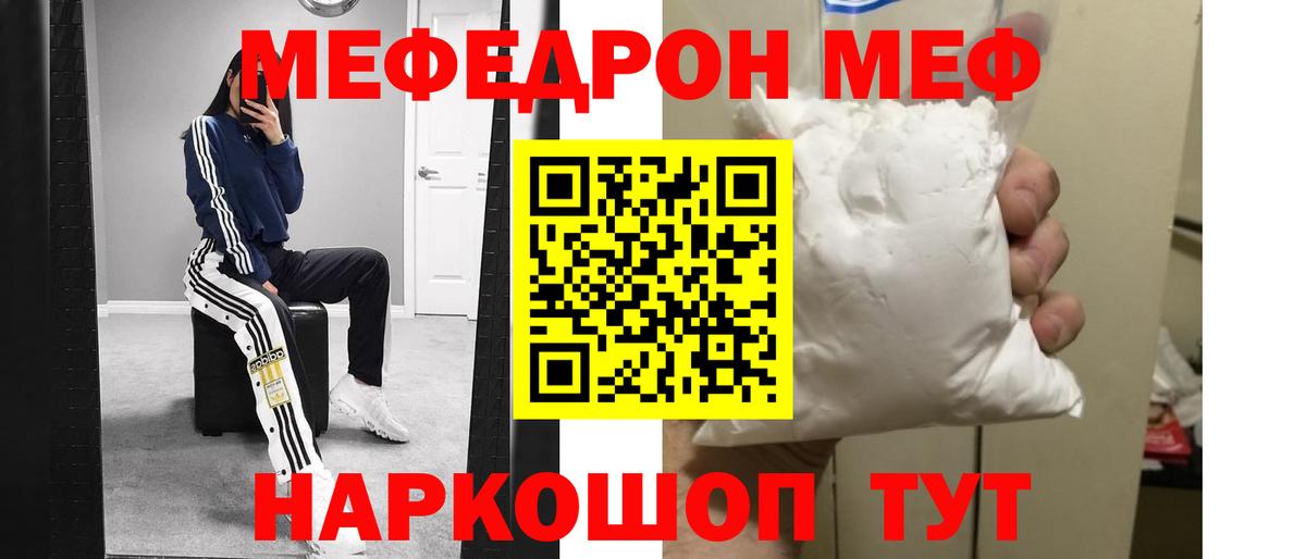 Мефедрон  Меф mephedrone  Вход с VPN  Беслан  Меф кристаллы 