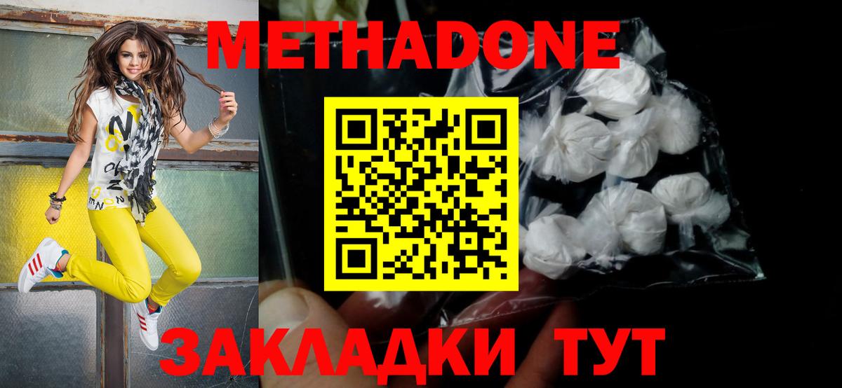 МЕТАДОН methadone Беслан